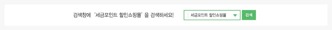 세금포인트몰